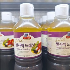 맥코믹 발사믹 샐러드소스 1.1KG 코스트코 카페 오리엔탈 어니언크림 소스