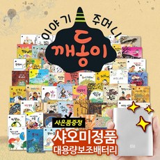 [세이펜북스] 이야기주머니 깨동이전래동화 (총 69종) | 세이펜활용가능도서 | 옛날이야기 | 전래동요 | 옛이야기 | 별주부전 | 흥부와놀부