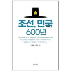 [북앤피플] 조선 민국 600년, 없음