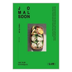 길벗 조말순 채소법 : 도시락 (마스크제공), 단품, 단품