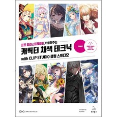 일러스트채색책