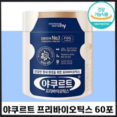 NEW 야쿠르트 프리 바이오틱스 유산균 야구르트 맛 특허 프로 바이오틱스 4종 면역 아연 쾌변 프락토 올리고당 비피더스 여성 남성 가족 선물 추천 홈쇼핑 야쿠르트 정품 영양, 5통, 60포