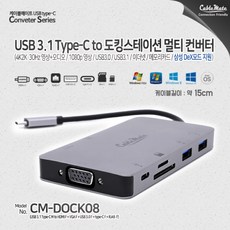 케이블메이트 USB3.0 Ctype to 듀얼디스플레이 멀티도킹스테이션 맥북프로 맥북에어 전용, 1개