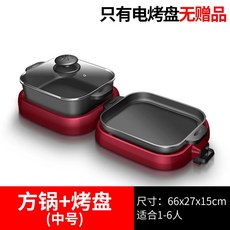 전기 그릴 안방 연기 잡는 먹는 김지훈 불판 가정용 무연 바베큐 트레이 팬 휴대용 실내, 차이나 레드 미디엄 【사각 전골】