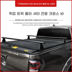 트렁크 크로스바 픽업트럭 적재함 가로바 프레임, 1개