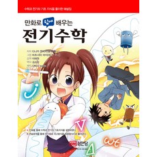 전기수학
