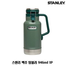 $wpdl$ 스탠리 맥주 텀블러 946ml 1P 보온병 스텐 술병 이건사야해 ]_[+ 보온 보냉 물병 선물용 티워머 홈카페@?+_>^9268