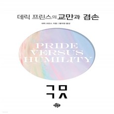 데릭프린스