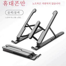 휴대용노트북받침대
