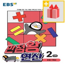 ebs만점왕연산2단계