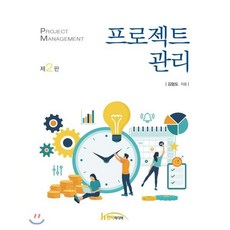 프로젝트 관리, 한티미디어, 김형도 저