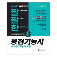 전기용접기능사문제집추천