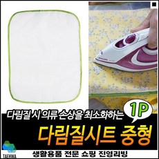 높은선호도 경량재질 컴팩트사이즈 번들거림방지 다리미판커버 다림질천, 1개