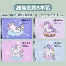 스테판조셉유니콘스케치북