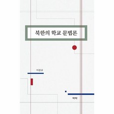 학교문법론