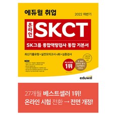 skct에듀윌