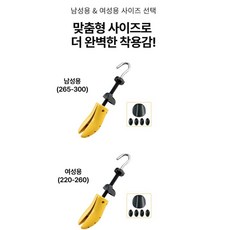 연온룸 제골기 신발 확장 발볼 늘리기