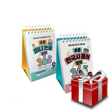 초등 미니 논술 일력 365+초등 한국사 용어 일력 365 세트+랜덤선물