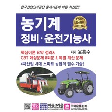 농기계운전기능사