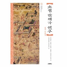 박제가