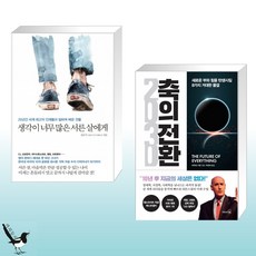 생각의전환
