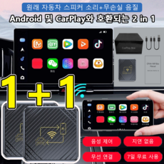 1+1무선 미러링 카플레이 차량용 무선 어댑터 CarPlay Box 및 와 호환되는 2 in 1 무선 자동 커넥티드 카 박스, (1+1개)차량용 무선 어댑터*2