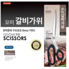 비케몰가위