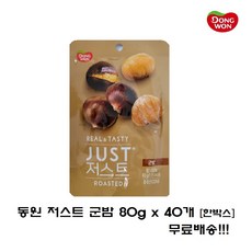 저스트군밤