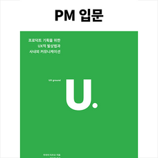pm입문