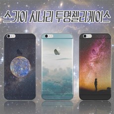 BZI535462갤럭시 A7 2017 A720 케이스 쓰카이씨너리 투명 젤리, 빌로우_Milky-way Below-S씨너리투명bnm, 단일옵션