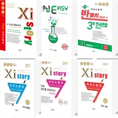 2021 자이스토리 반배치 수능 전국연합 고난도 연도별 개념이지 국어 영어 수학 통합 사회 과학 선택, 통합사회 (2021), 자이스토리 사탐