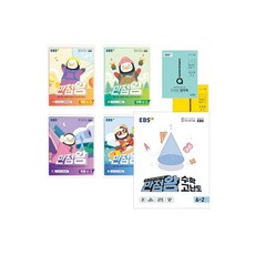 초6수학ebs