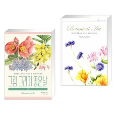 꽃그림작품으로배우는보타니컬아트