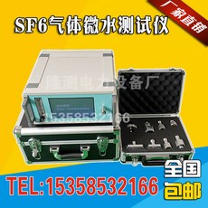 sf6 마이크로 수량계 테스트기 마이크로 워터 측정기 가스 자취 수분 분석계, 상세내용참조, 상세내용참조