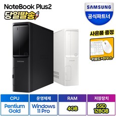 삼성 데스크탑 PC DM500SFA-A24A 한컴오피스 증정 윈도우11 탑재 펜티엄 G7400 인강용 사무용 23년 최신형PC, 기본형 (NVMe 128GB 램4GB)