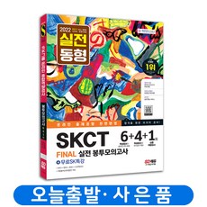 시대고시skct