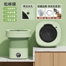 접이식미니세탁기 편리한 청소기 올인원 컴팩트 양말 미니 마법사 세척 접이식 XJ106 세탁기 기숙사에 이상적, 8L green