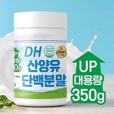 네덜란드100% 대용량 산양 단백질 DH, 1개, 350g