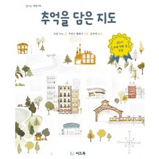 옛지도를들고서울을걷다