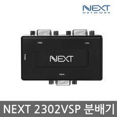 NEXT-2302VSP 1:2 VGA 모니터 분배기