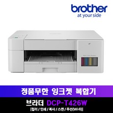 [Brother] DCP-T420W 정품무한잉크 복합기 무선WiFi (블랙 / 화이트), 화이트(T426W)