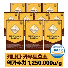 카무트 효소 식약청 HACCP 인증 캐나다 정품 30포