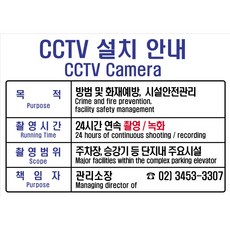 어린이집cctv안내판