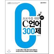 c언어300제