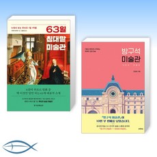 방구석미술관12