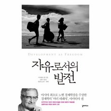 자유로서의발전
