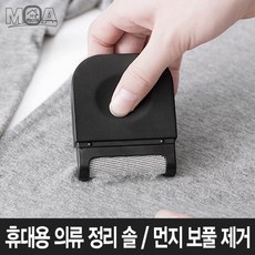 무전력 휴대용 의류 정리솔 보풀제거 NO건전지 보풀제, No.01 휴대용 의류정리솔 블랙