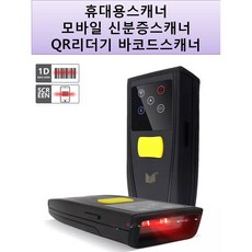 휴대용신분증스캐너