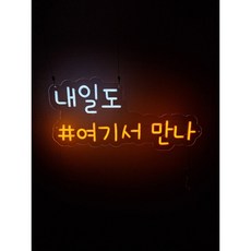 고기집네온사인