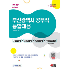 2022최신시사상식216집